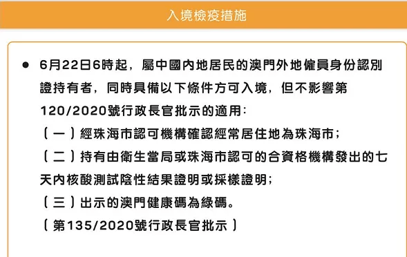 澳门入境广东省最新条例,澳门入境广东省最新条例详解