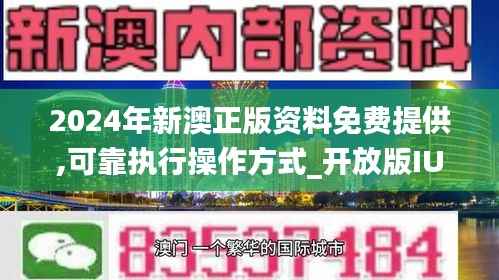 2024新澳精准资料免费提供下载,关于2024新澳精准资料的免费下载与使用指南