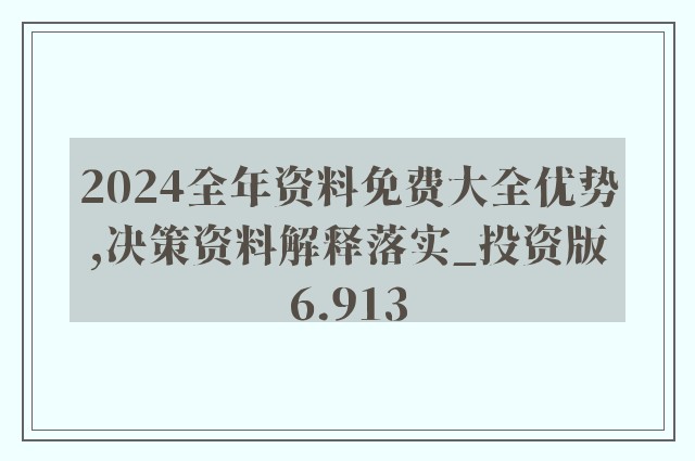 2024年正版资料免费大全挂牌,迎接未来，共享知识——2024正版资料免费大全挂牌