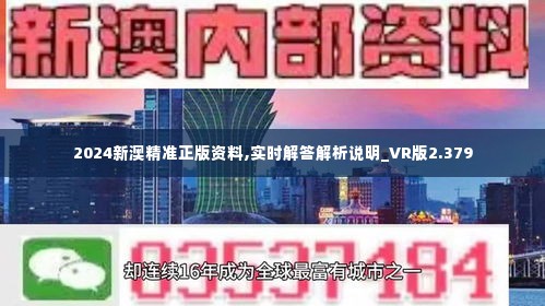 新澳2024年精准资料32期,新澳2024年精准资料解析，第32期的独特视角与洞察