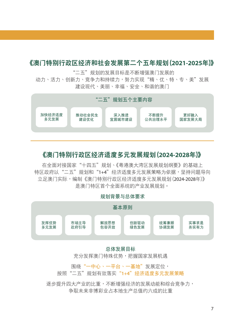 2024澳门资料精准大全,澳门资料精准大全，探索与揭秘2024年澳门新面貌