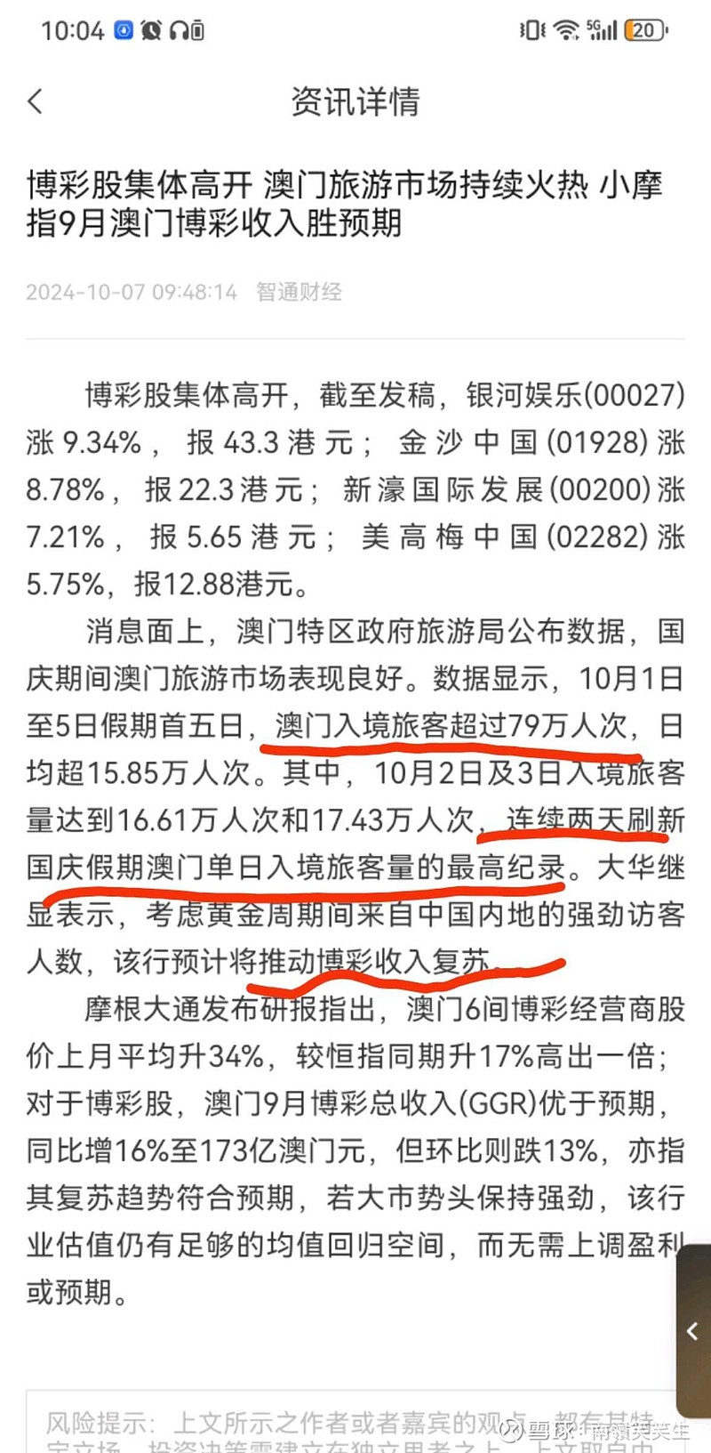 今晚新澳门开奖结果查询9+,今晚新澳门开奖结果查询9+，探索未知与把握机遇的冒险旅程