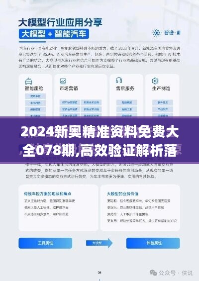 2024新澳精准正版资料,探索未来，解析2024新澳精准正版资料